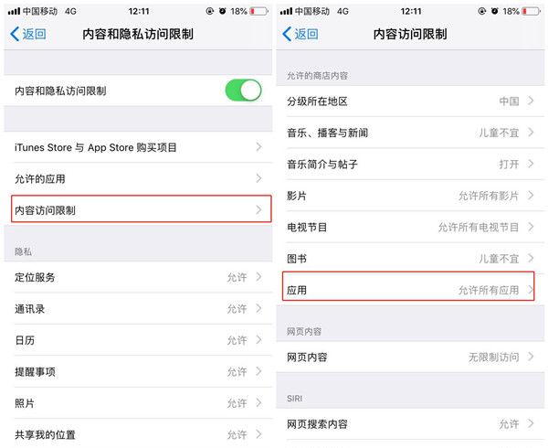 ios12隐藏桌面图标的操作过程截图