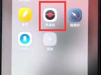 vivoz1中打开录音的详细教程截图