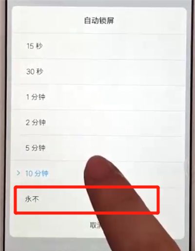 红米6a中设置屏幕常亮的操作教程截图