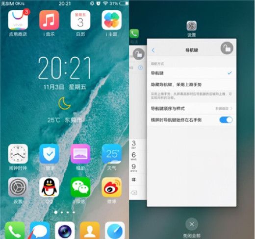 在vivox23中关闭后台的方法介绍截图