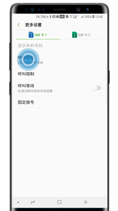 三星note8设置呼叫转移的具体步骤截图