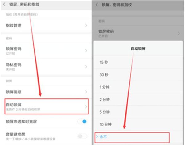 在红米7中设置屏幕常亮的简单教程截图