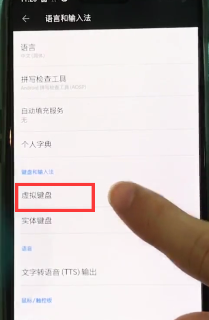 一加6更换输入法的具体操作截图