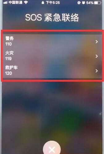 苹果7中打开sos紧急联络呼叫的操作步骤截图