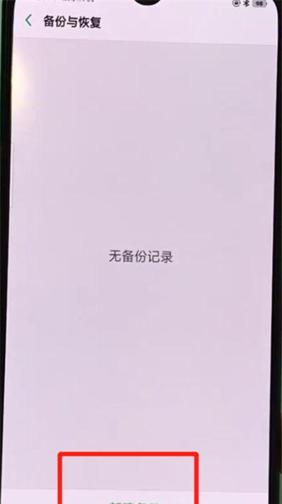 oppor17pro备份相册的简单操作截图