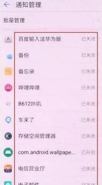 荣耀20s中关闭应用通知的操作教程截图