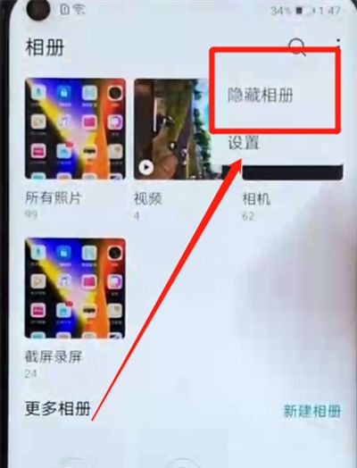 荣耀v20进行隐藏相册的简单操作按教程截图