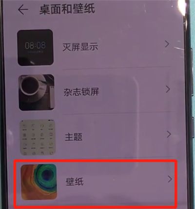 华为mate30中设置动态壁纸的操作方法截图