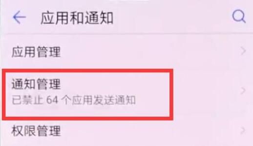 华为麦芒7禁止应用通知的基础操作截图