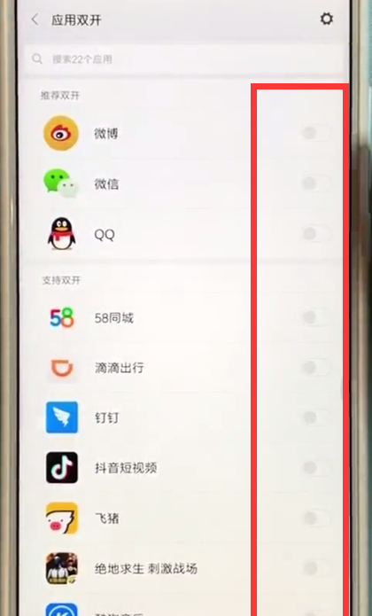 小米max2s中应用双开的操作步骤截图