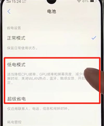 vivoz3中开启省电模式的简单操作截图