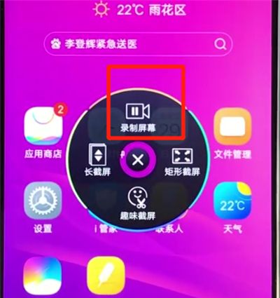 vivoz3录制屏幕的简单操作截图