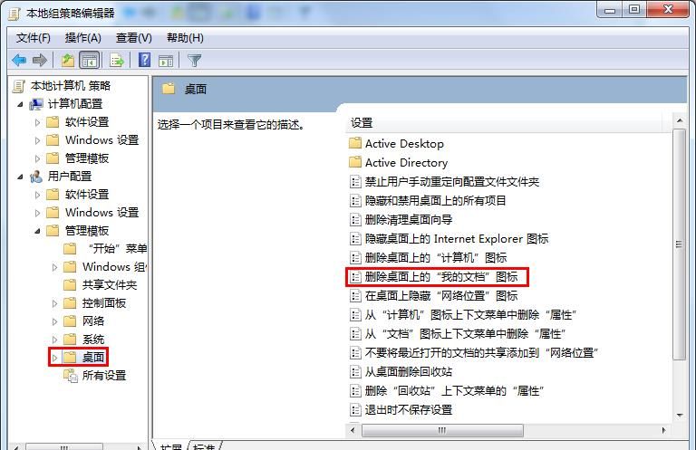 win7系统我的文档消失了的处理操作截图