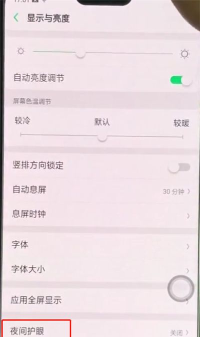 oppoa3设置护眼模式的详细操作截图