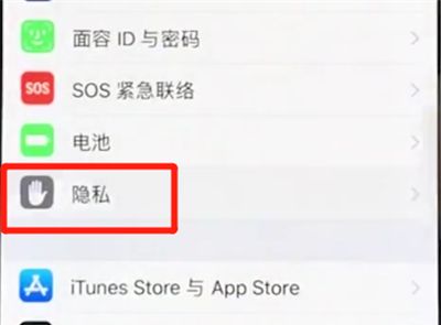 iphonexs打开定位的基础操作截图