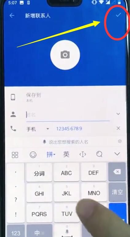 一加6中新建联系人的详细步骤截图