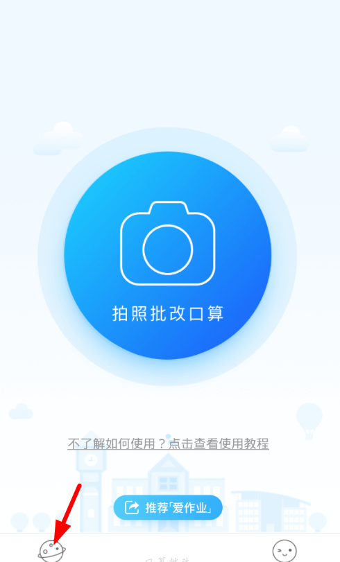 爱作业app中创造班级圈的详细步骤介绍