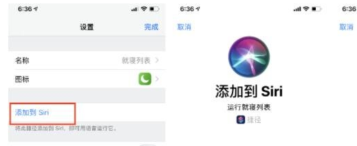 iphone使用Siri启动捷径的操作教程截图