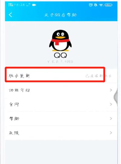 手机qq中进行更新的简单操作教程截图