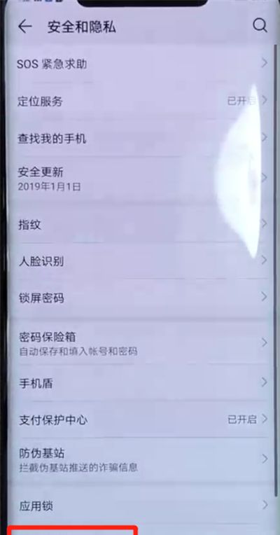 华为mate20pro隐藏应用的图文操作截图