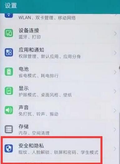 华为mate9录入指纹的图文操作