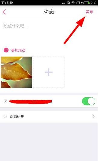 在孩子王APP中发帖功能的详细介绍截图