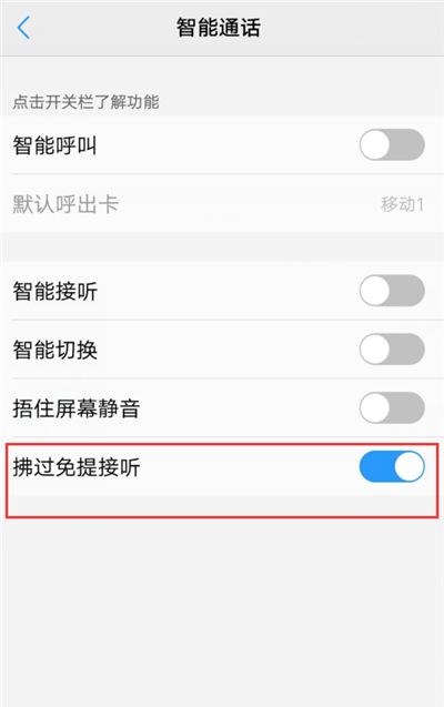 在vivo x23中设置拂过免提接听的简单步骤截图