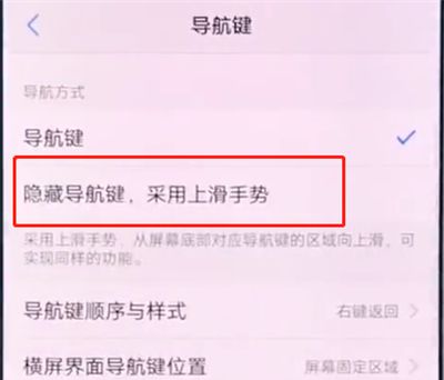 vivox20隐藏虚拟导航键的基础操作截图