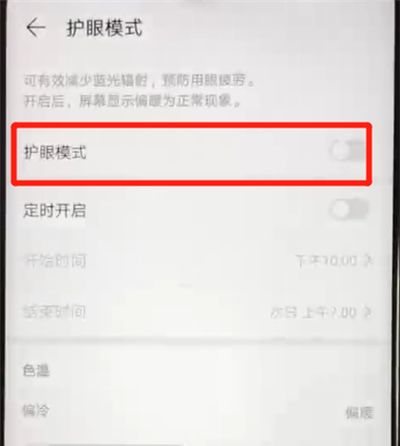 华为nova4e中开启护眼模式的简单操作方法截图