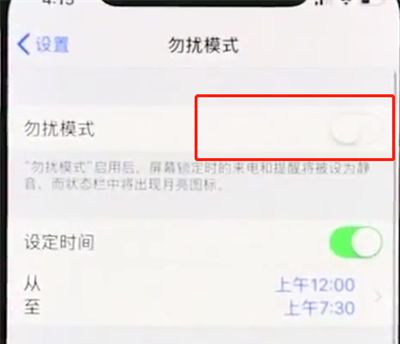 iphonexs中打开勿扰模式的操作步骤截图