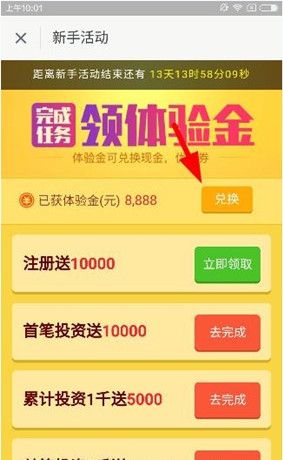 指旺理财app中使用体验金的具体图文讲解截图