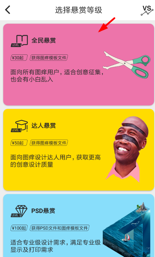 图痒app发布悬赏的具体操作步骤截图