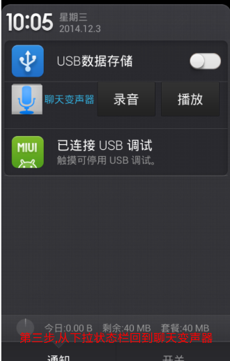 聊天变声器app的具体使用步骤截图