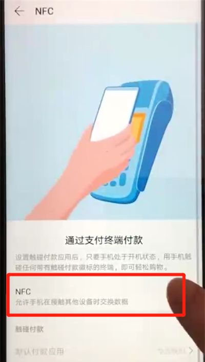 荣耀20pro中开启nfc功能的操作步骤截图