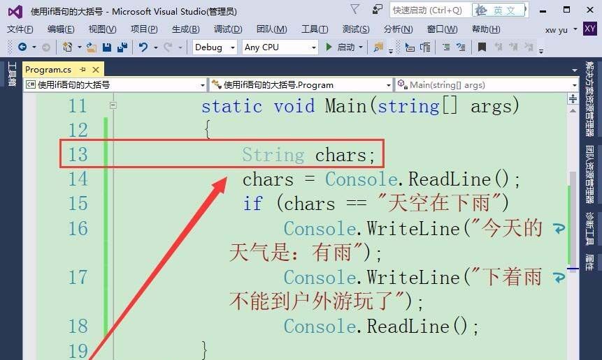 在VisualStudio中if语句中使用大括号的方法介绍截图