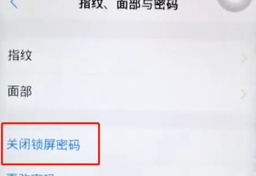 vivoz5x中将锁屏密码关闭的操作过程截图