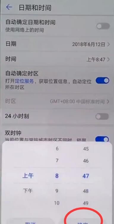 华为麦芒7设置时间的操作过程截图