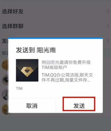 腾讯TIM申请高级帐户的具体操作介绍截图