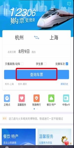 铁路12306中用积分兑换车票的操作步骤截图