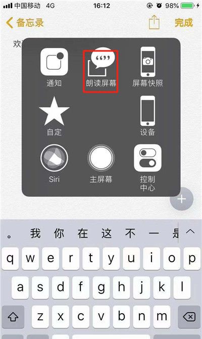 在iPhoneXs Max中设置朗读屏幕的图文教程截图