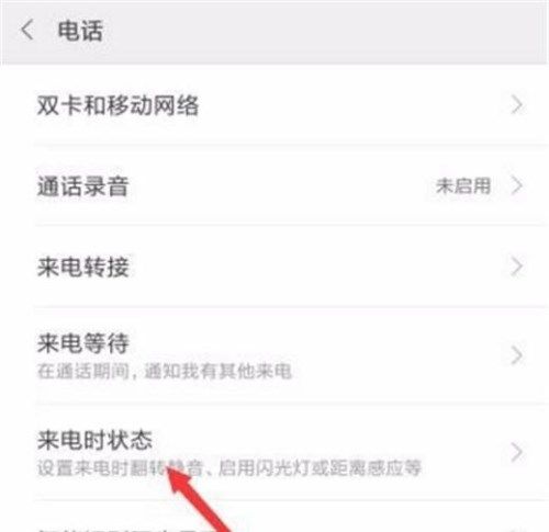 小米play打开来电闪光灯的详细操作截图