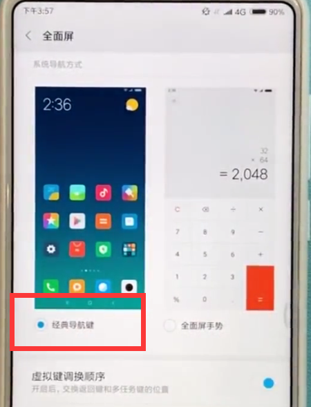 小米mix2s中返回上一级的简单方法截图