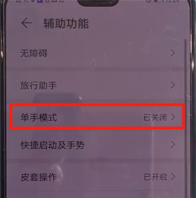 华为mate30中开启单手模式的操作教程截图