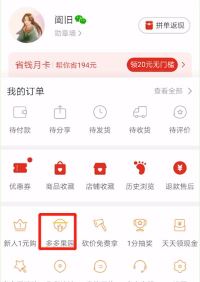 拼多多进入农场种菜的操作步骤截图