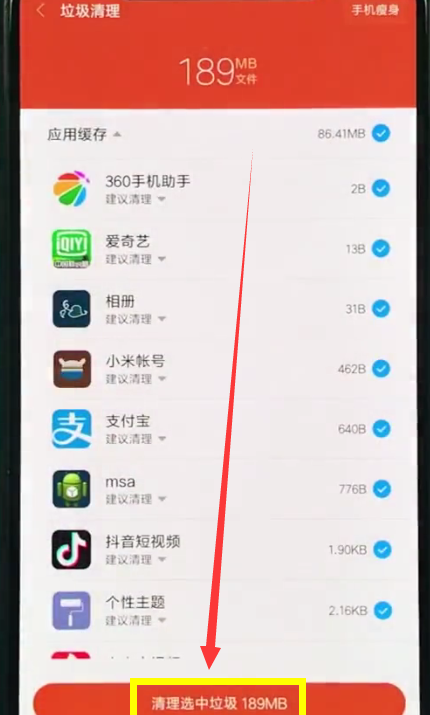 小米8中清理垃圾的操作方法截图