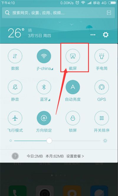 在红米6pro中进行截屏的方法讲解截图