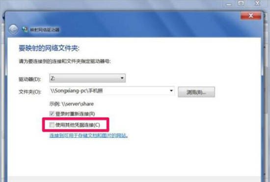 win7电脑映射网络驱动器的基础操作截图