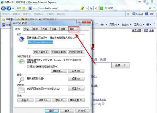 win7电脑更改默认浏览器的基础操作截图