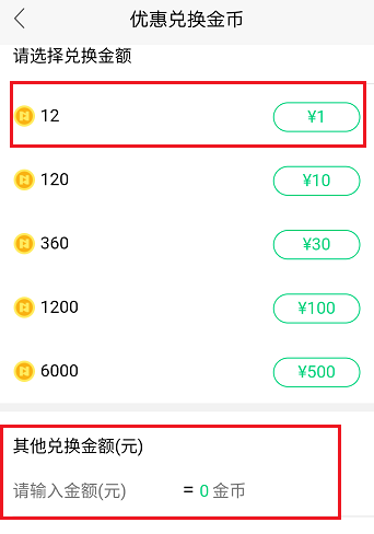 在NOW直播中将收益兑换成金币的具体步骤截图