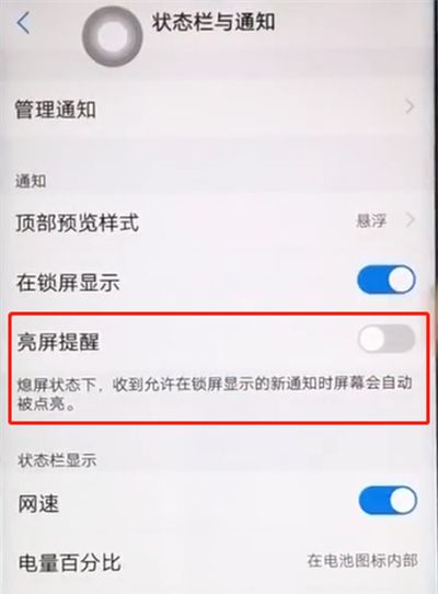 vivoz1设置消息亮屏的具体操作讲解截图